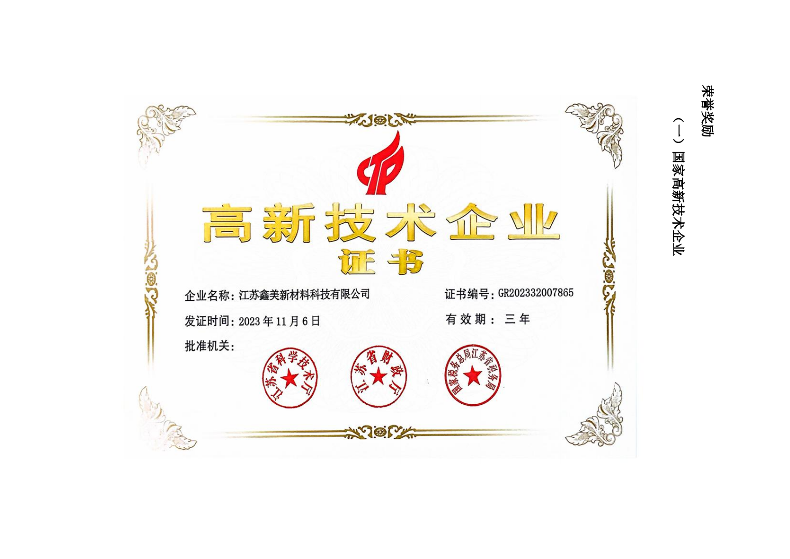 高新技術企業(yè)證書